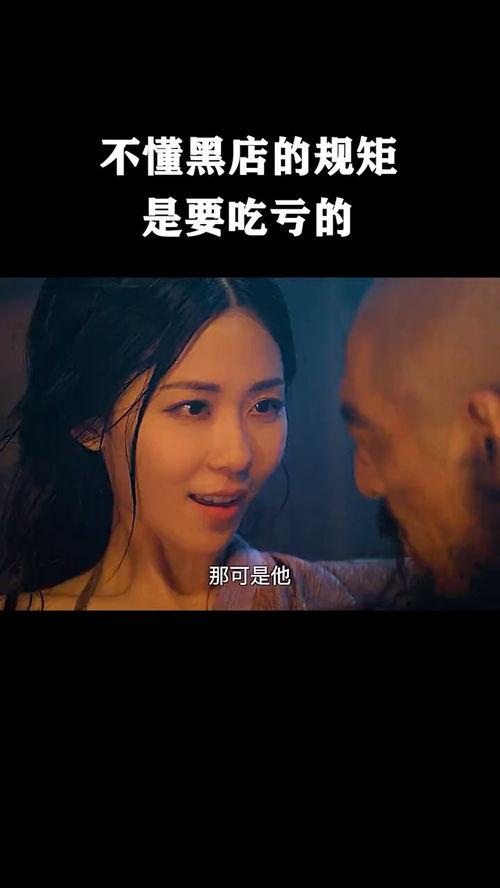 黑店 电影在线观看,揭秘电影黑店在线观看背后的故事 第1张 黑店 电影在线观看,揭秘电影黑店在线观看背后的故事 第1张